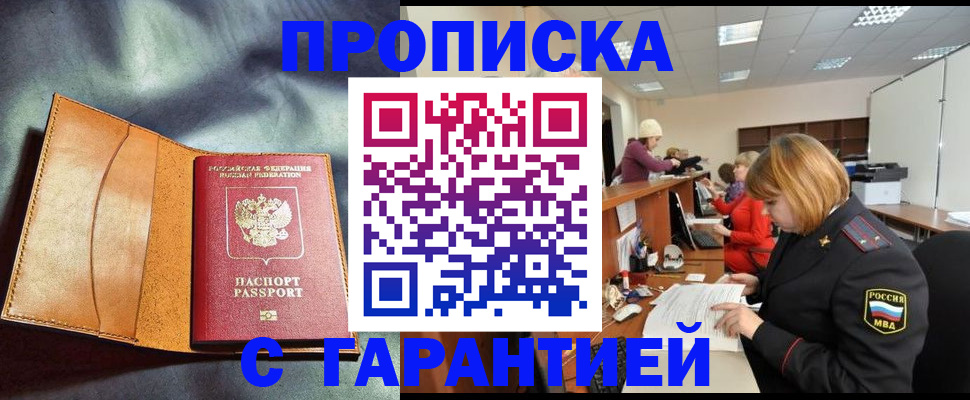 временная регистрация надежно в Щёлкино