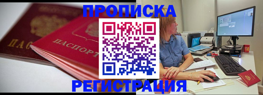 прописка гарантия в Щёлкино