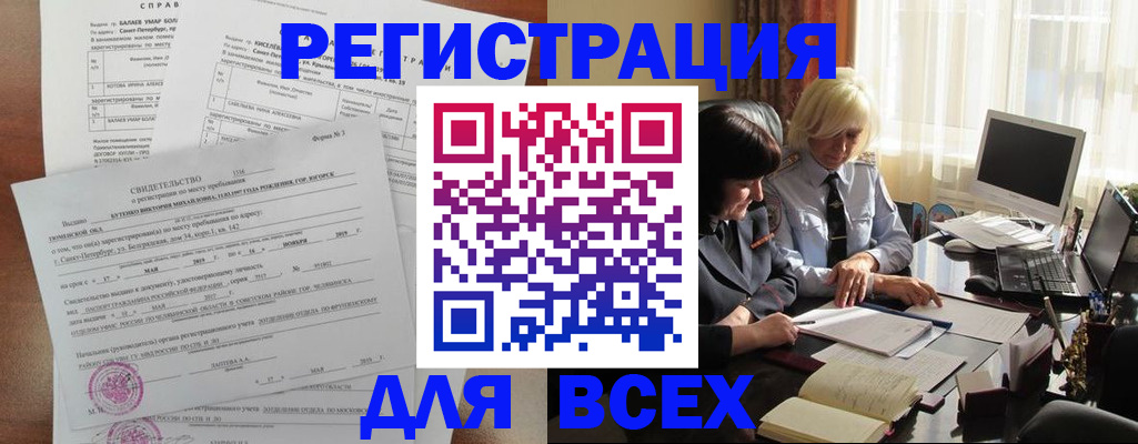 регистрация в Щёлкино