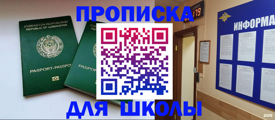 прописка от собственника в Щёлкино