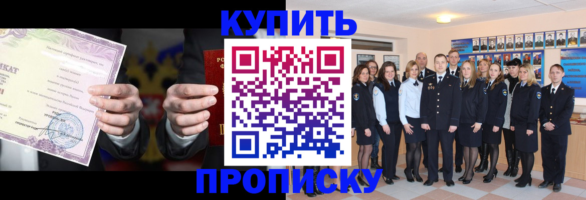 прописка для школы в Щёлкино